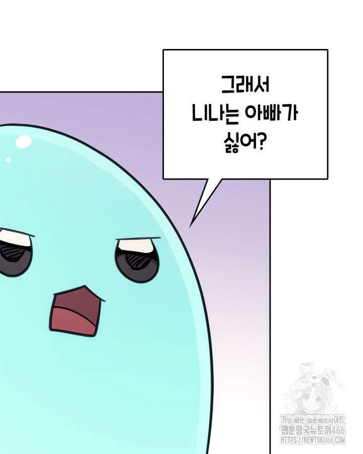 내 침대 밑에 괴물 남주가 산다 외전 68