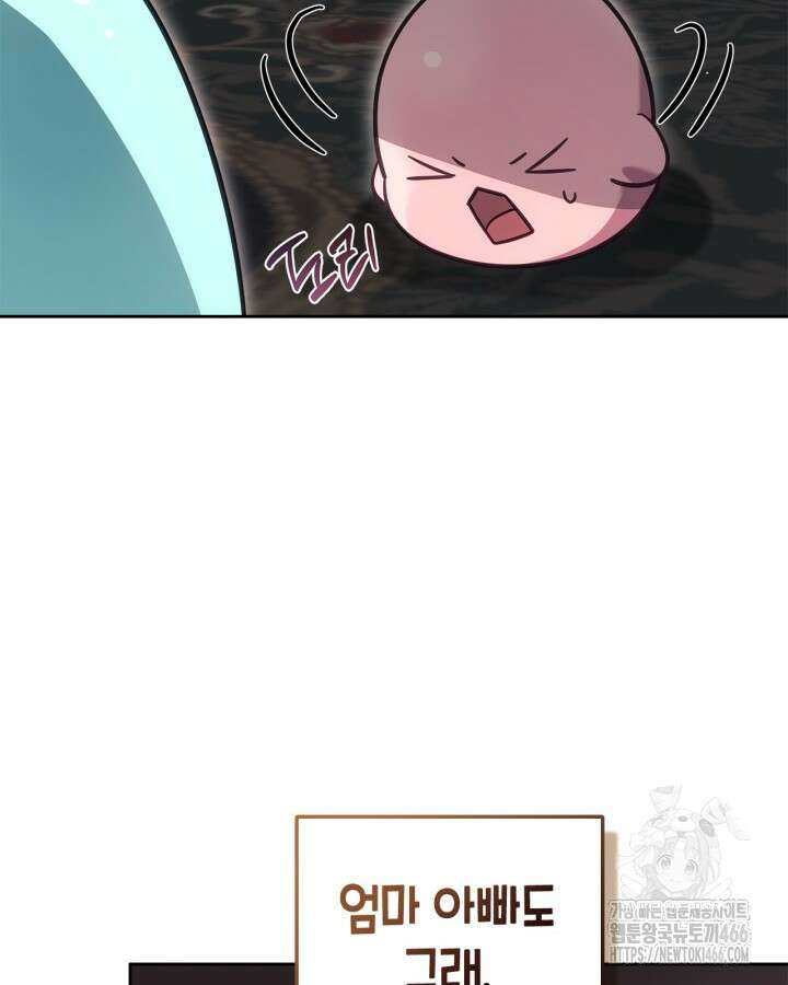 내 침대 밑에 괴물 남주가 산다 외전 70