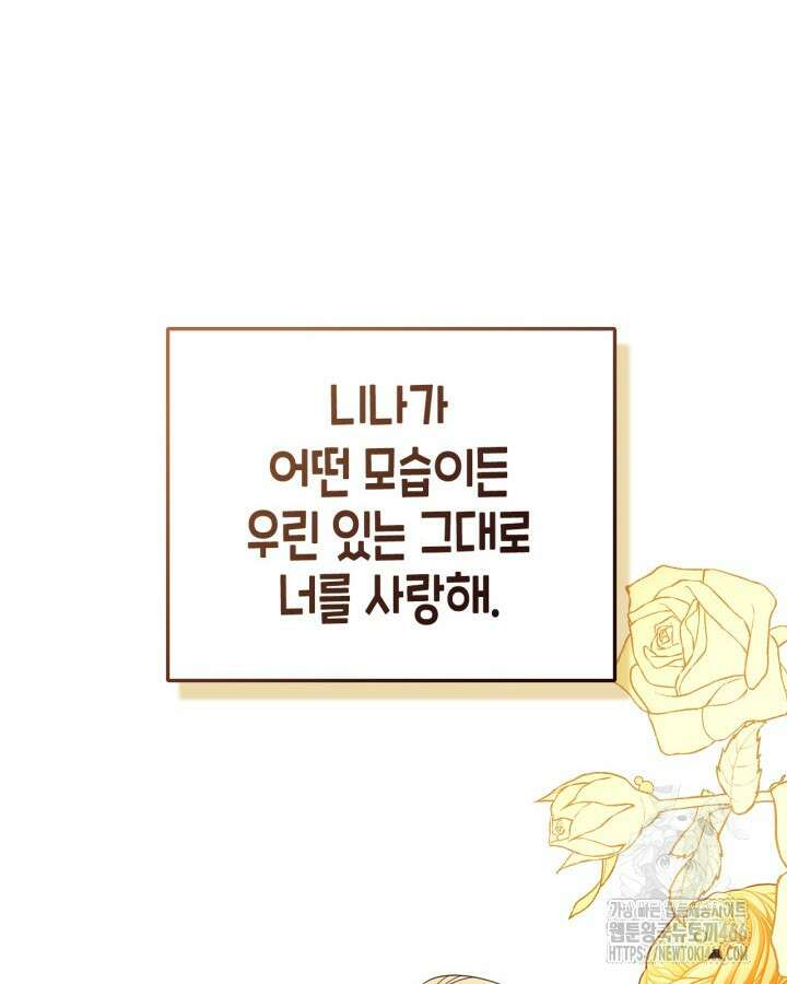 내 침대 밑에 괴물 남주가 산다 외전 72