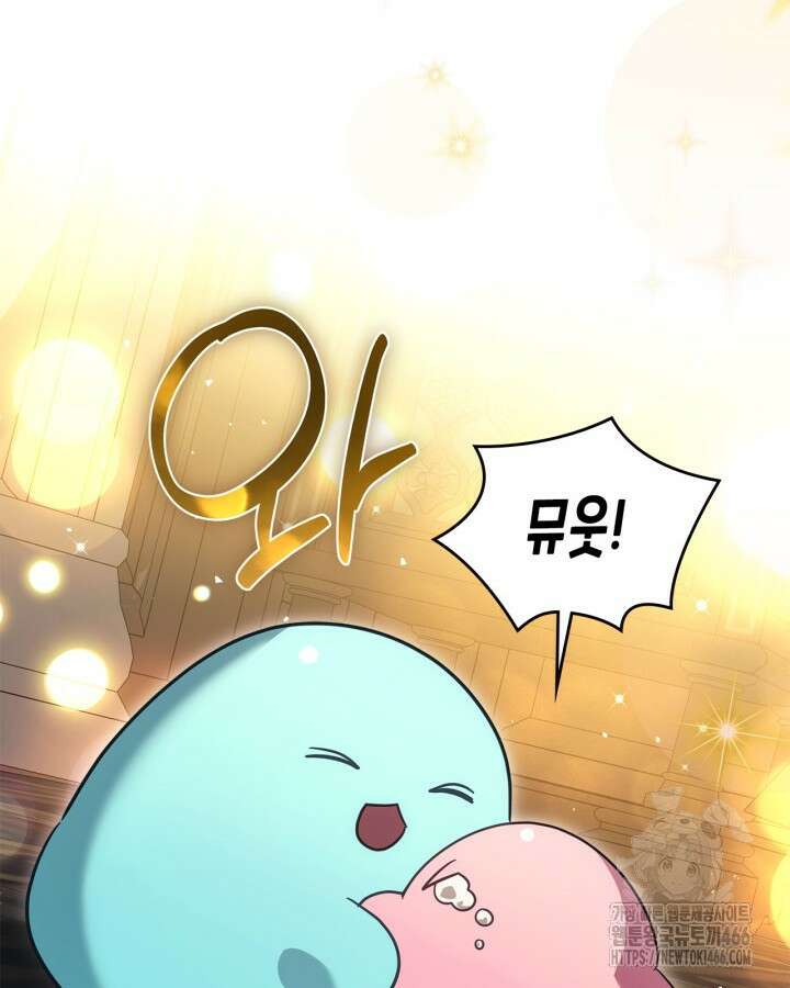 내 침대 밑에 괴물 남주가 산다 외전 76