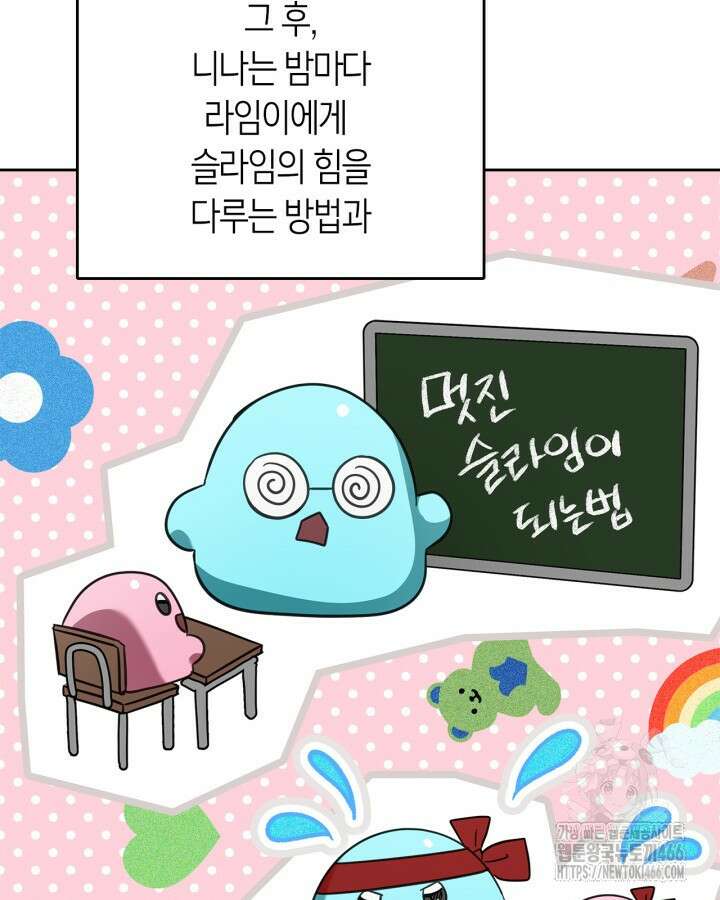 내 침대 밑에 괴물 남주가 산다 외전 79