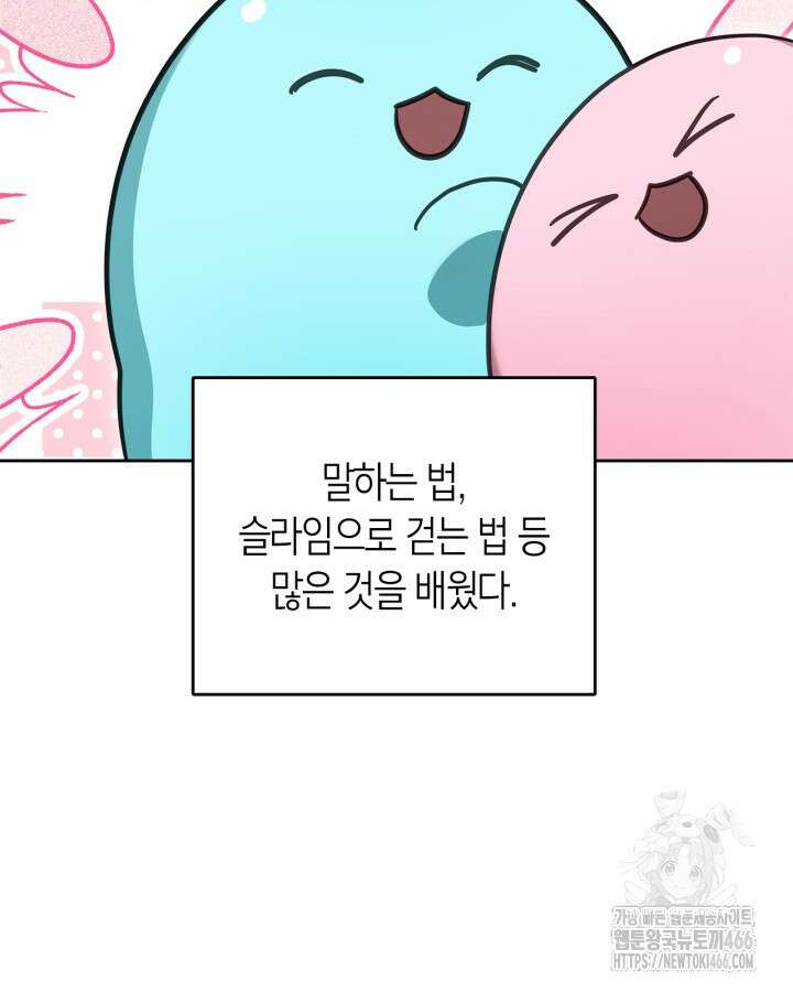 내 침대 밑에 괴물 남주가 산다 외전 81