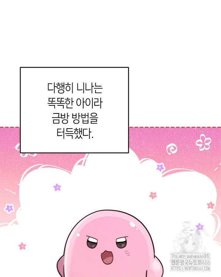 내 침대 밑에 괴물 남주가 산다 외전 82