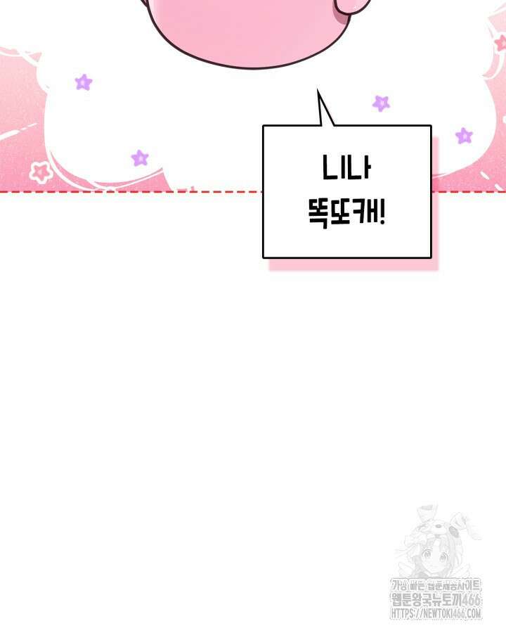 내 침대 밑에 괴물 남주가 산다 외전 83