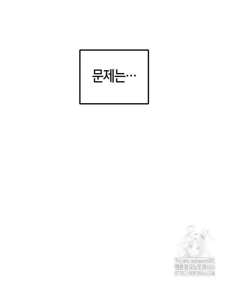 내 침대 밑에 괴물 남주가 산다 외전 84