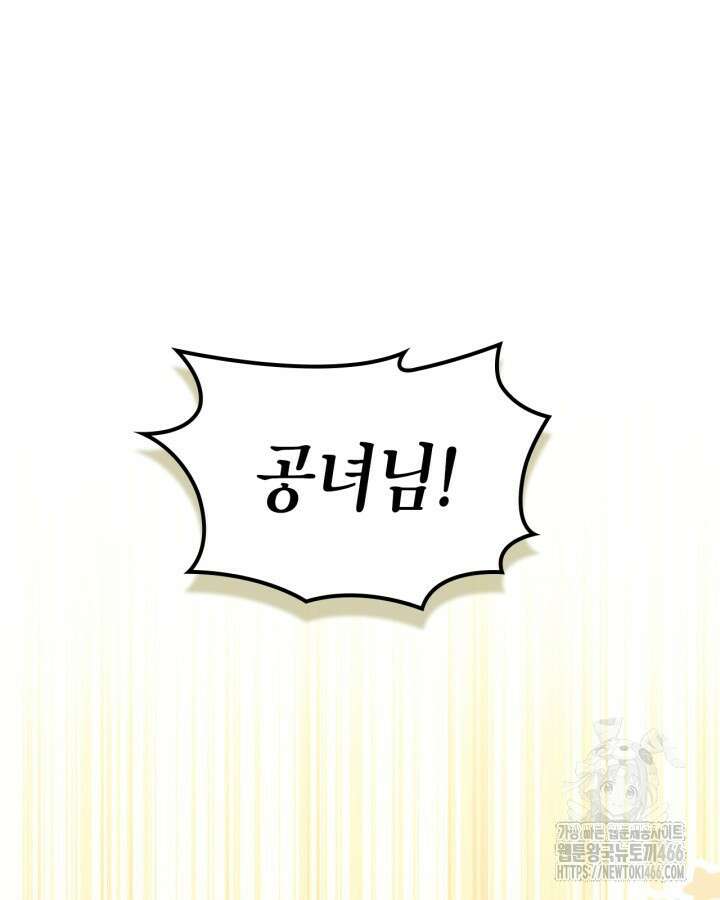 내 침대 밑에 괴물 남주가 산다 외전 85