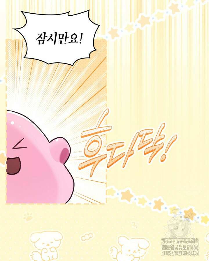 내 침대 밑에 괴물 남주가 산다 외전 86