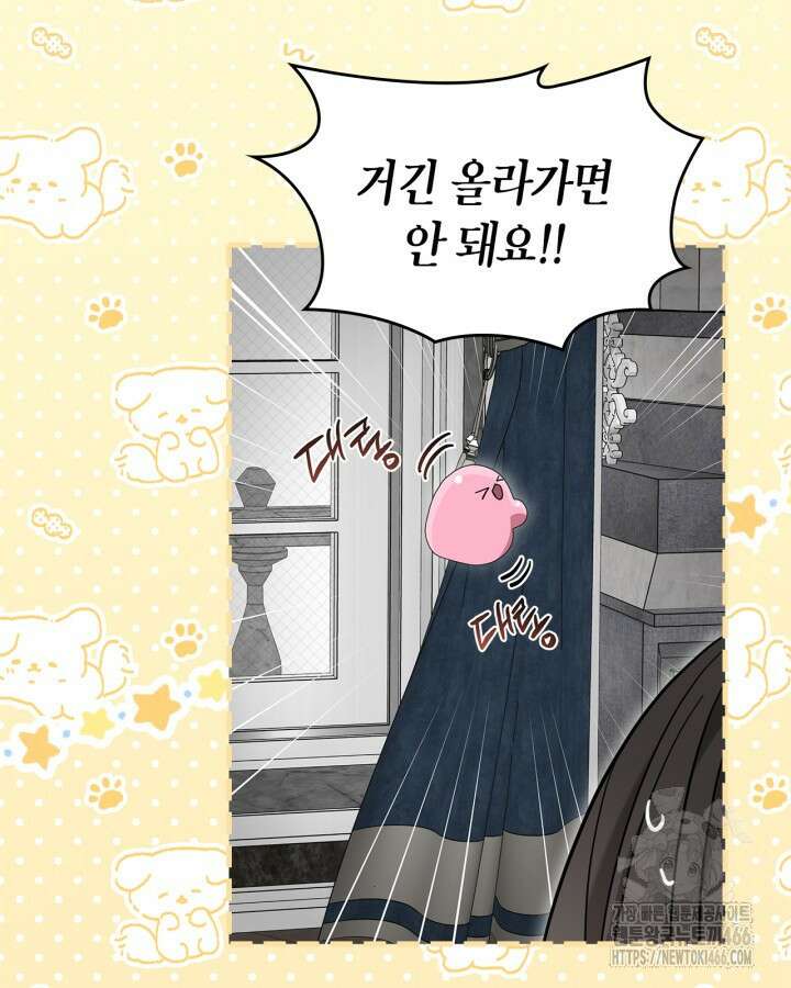 내 침대 밑에 괴물 남주가 산다 외전 87
