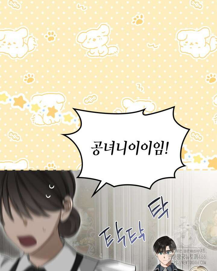 내 침대 밑에 괴물 남주가 산다 외전 88