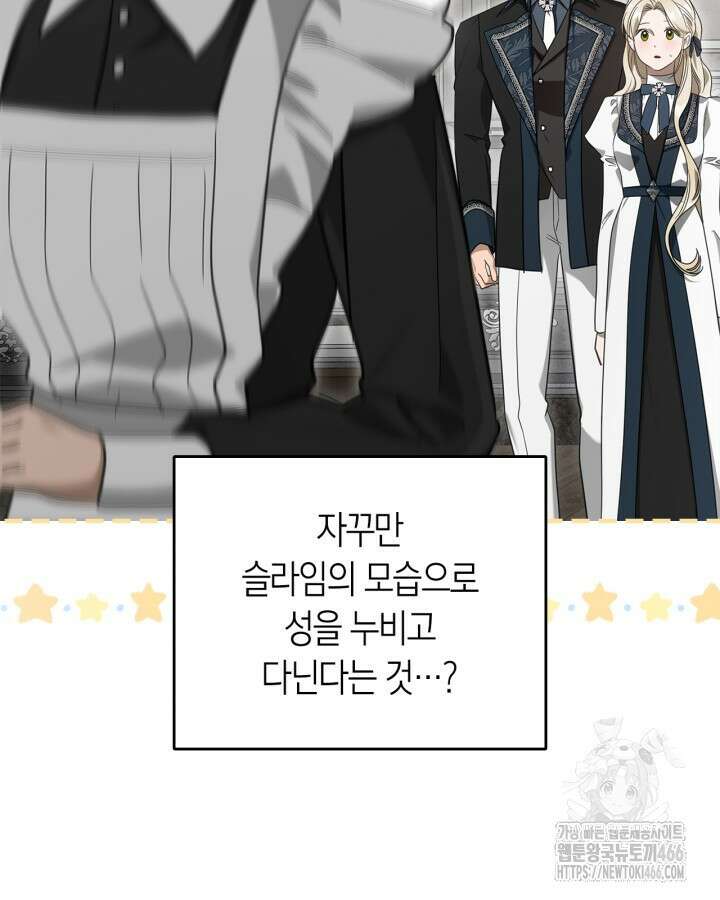 내 침대 밑에 괴물 남주가 산다 외전 89