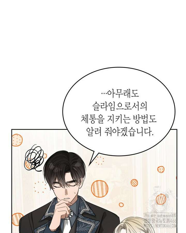 내 침대 밑에 괴물 남주가 산다 외전 90