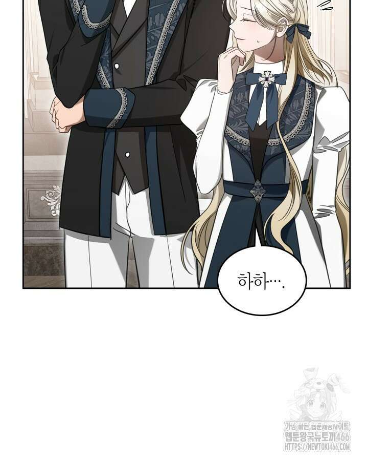 내 침대 밑에 괴물 남주가 산다 외전 91