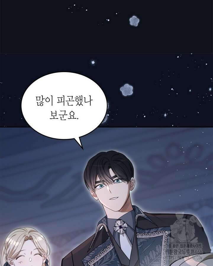 내 침대 밑에 괴물 남주가 산다 외전 96