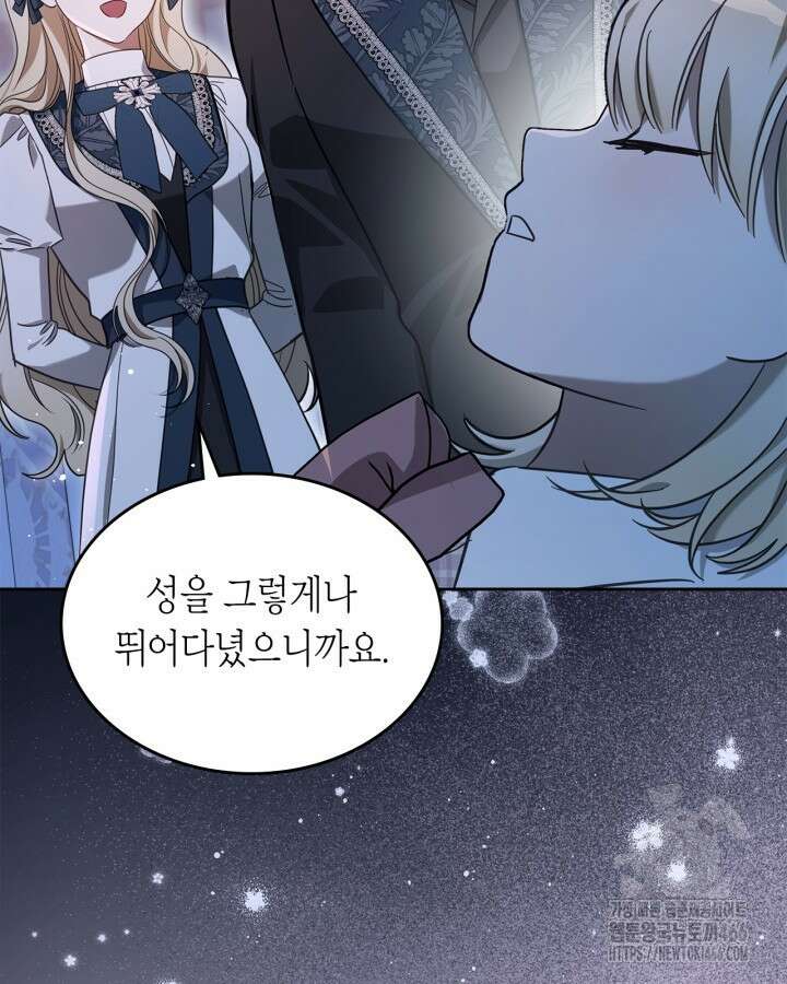 내 침대 밑에 괴물 남주가 산다 외전 97
