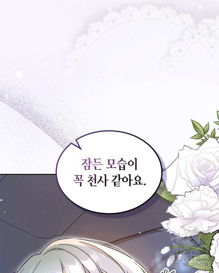 내 침대 밑에 괴물 남주가 산다 외전 99