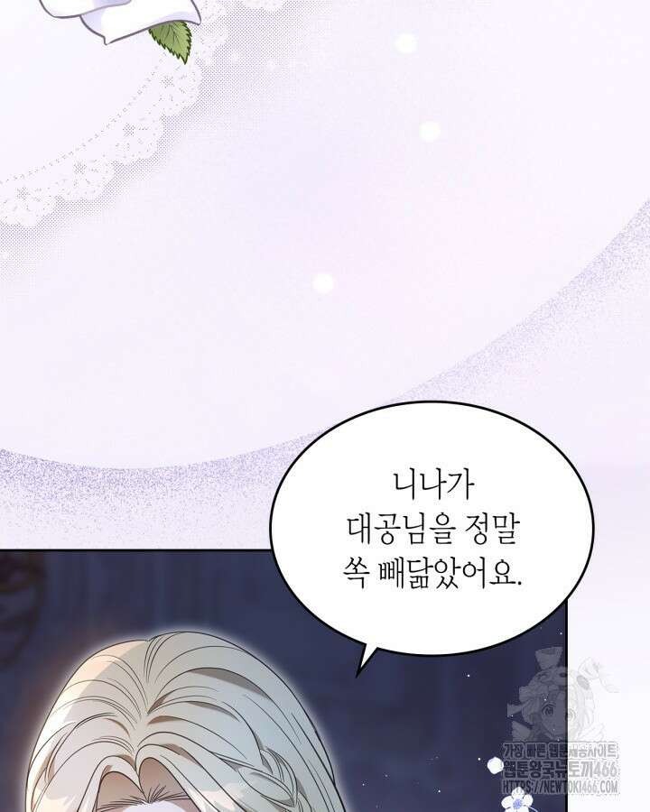 내 침대 밑에 괴물 남주가 산다 외전 101