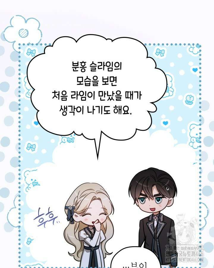 내 침대 밑에 괴물 남주가 산다 외전 103