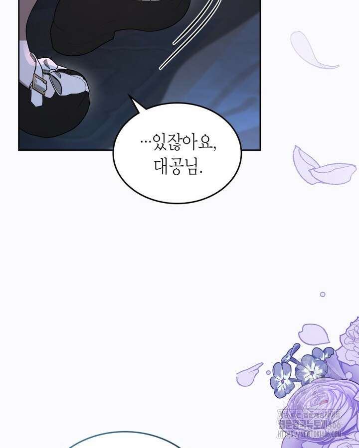 내 침대 밑에 괴물 남주가 산다 외전 105