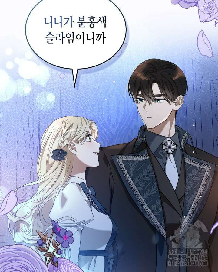 내 침대 밑에 괴물 남주가 산다 외전 106