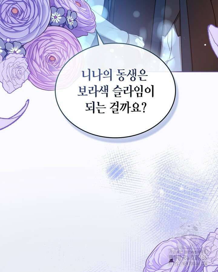 내 침대 밑에 괴물 남주가 산다 외전 107