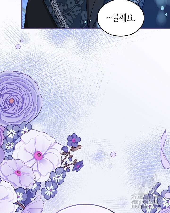 내 침대 밑에 괴물 남주가 산다 외전 109