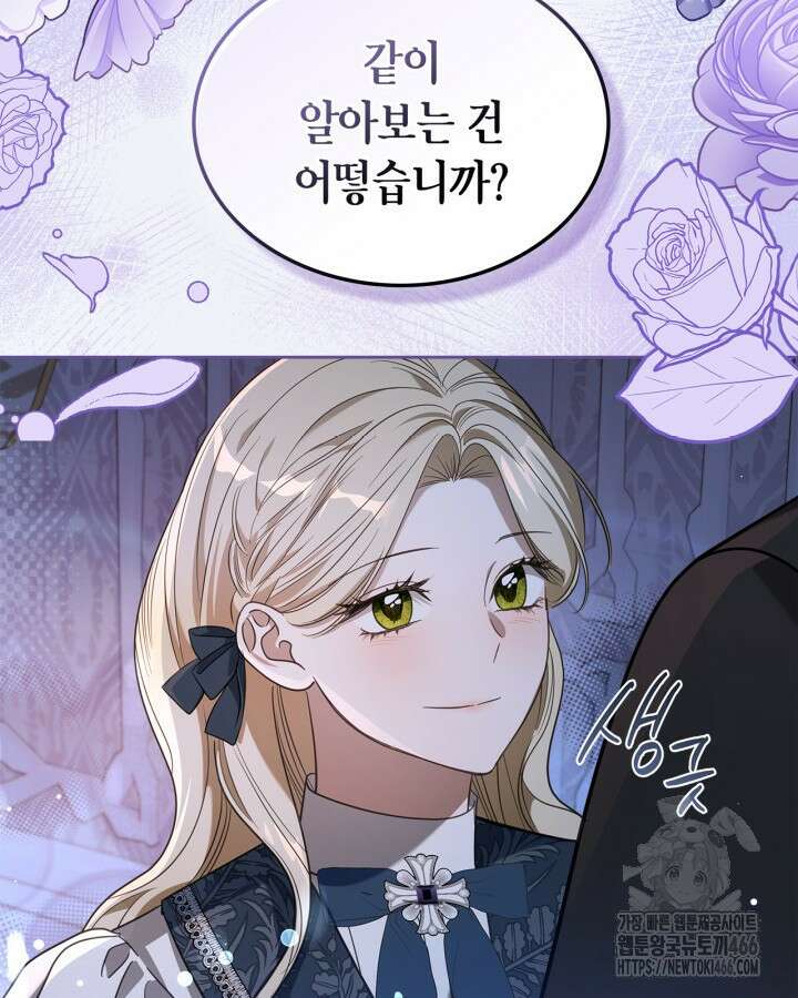 내 침대 밑에 괴물 남주가 산다 외전 110