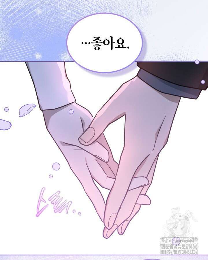 내 침대 밑에 괴물 남주가 산다 외전 112