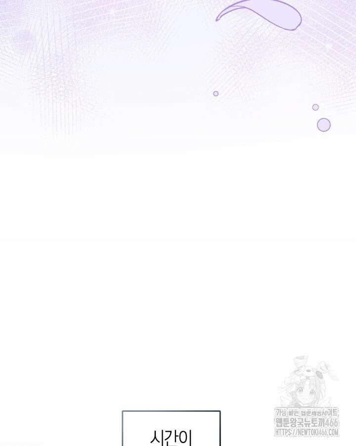 내 침대 밑에 괴물 남주가 산다 외전 113