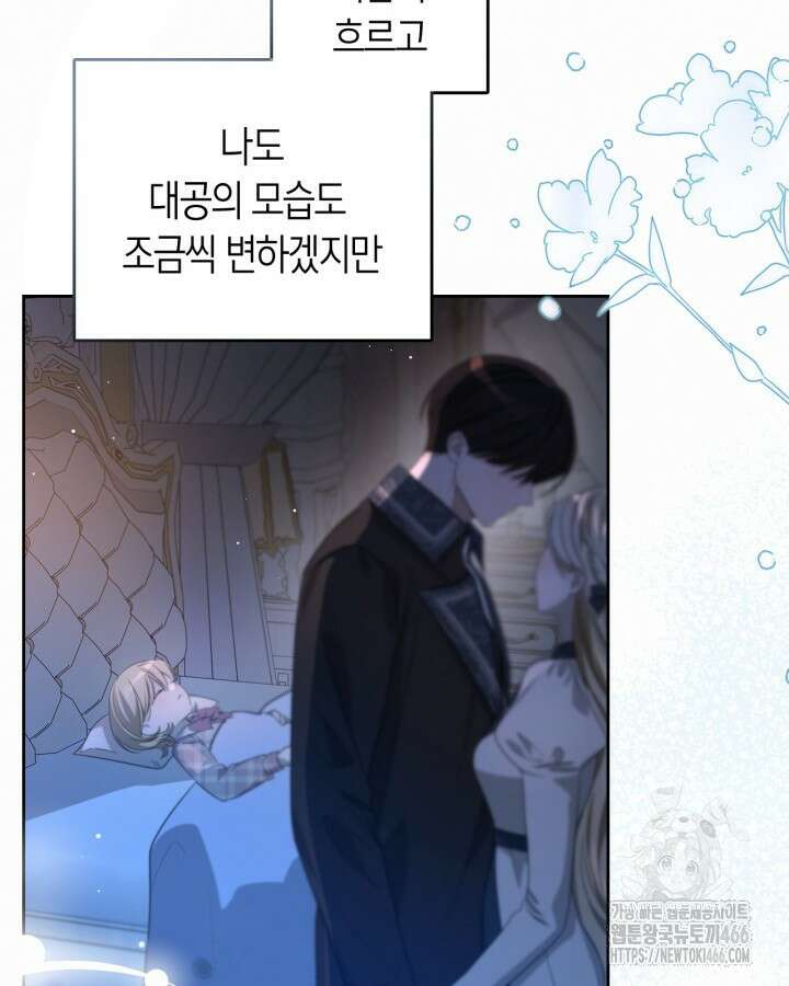 내 침대 밑에 괴물 남주가 산다 외전 114