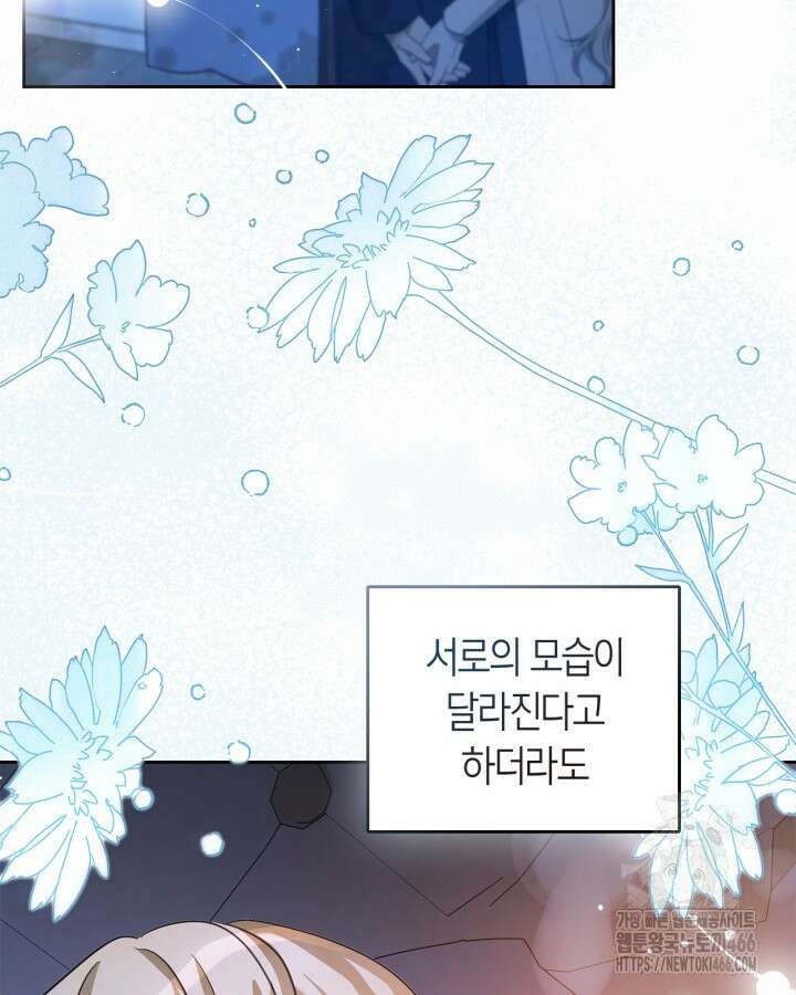내 침대 밑에 괴물 남주가 산다 외전 115