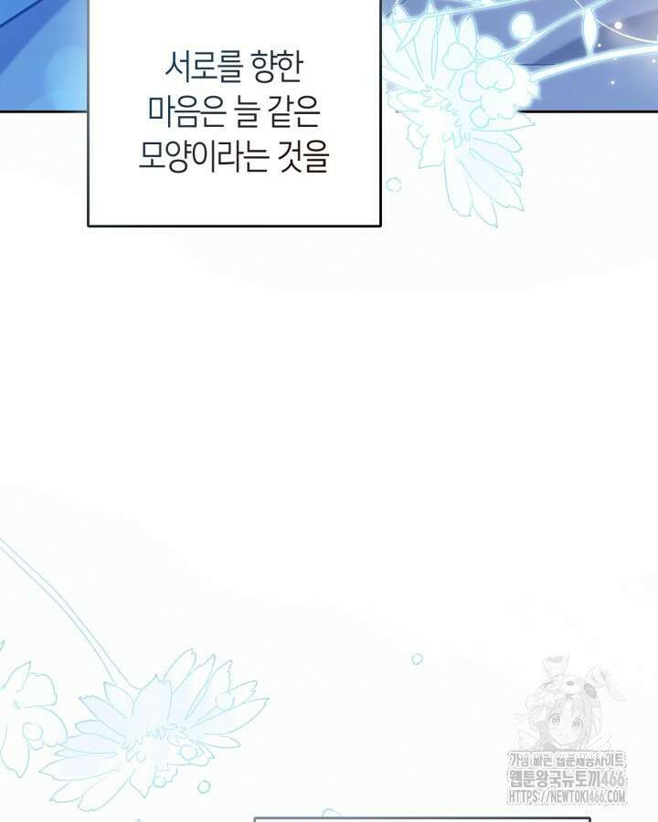 내 침대 밑에 괴물 남주가 산다 외전 117
