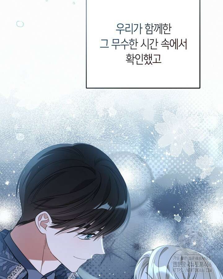 내 침대 밑에 괴물 남주가 산다 외전 118