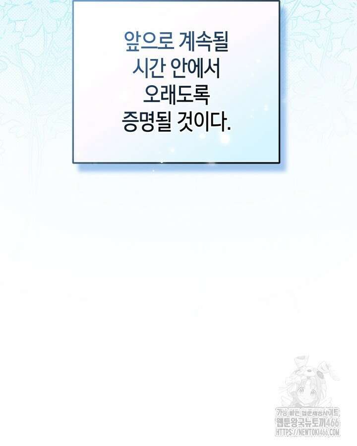 내 침대 밑에 괴물 남주가 산다 외전 120
