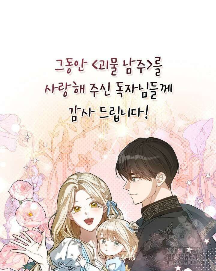 내 침대 밑에 괴물 남주가 산다 외전 121