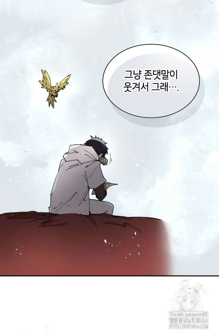 용사파티 대마법사의 환생 62화 2