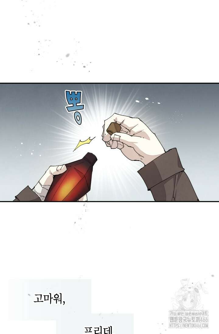 용사파티 대마법사의 환생 62화 3