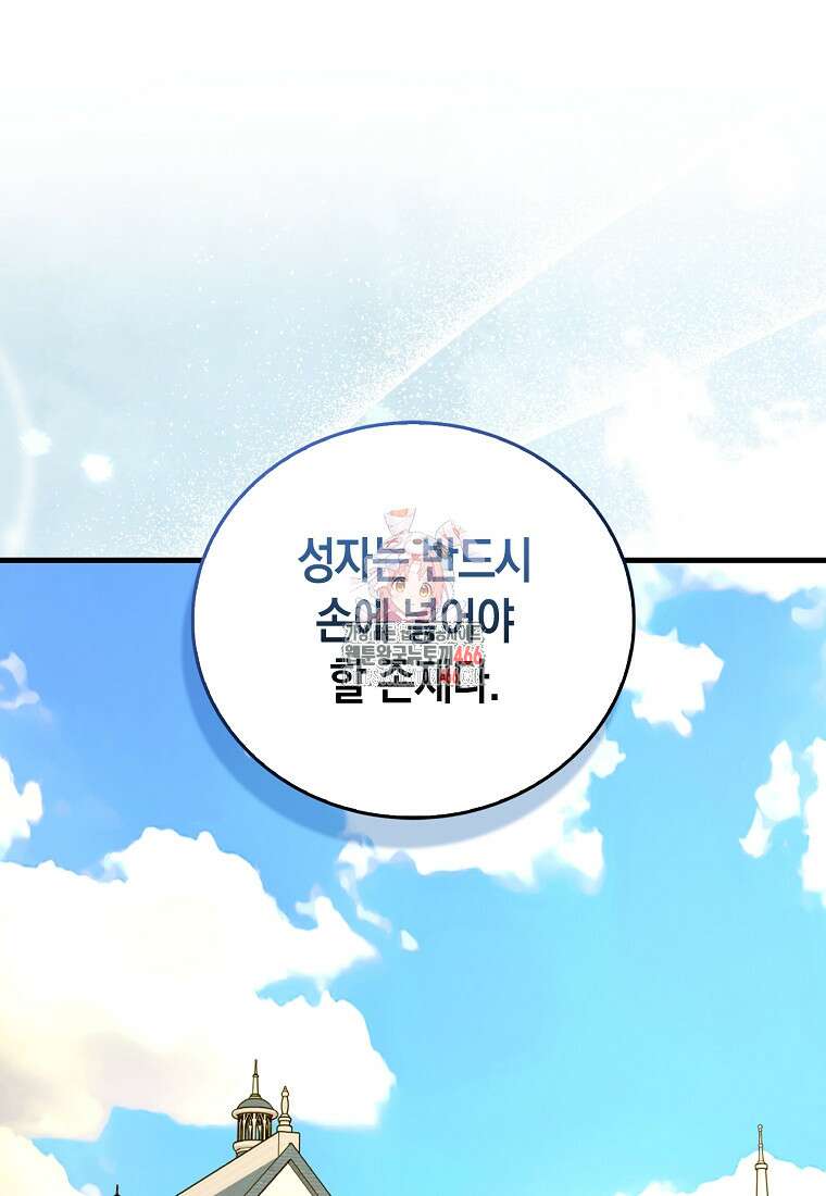성자는 개뿔, 현대의학의 힘이다 117화 1