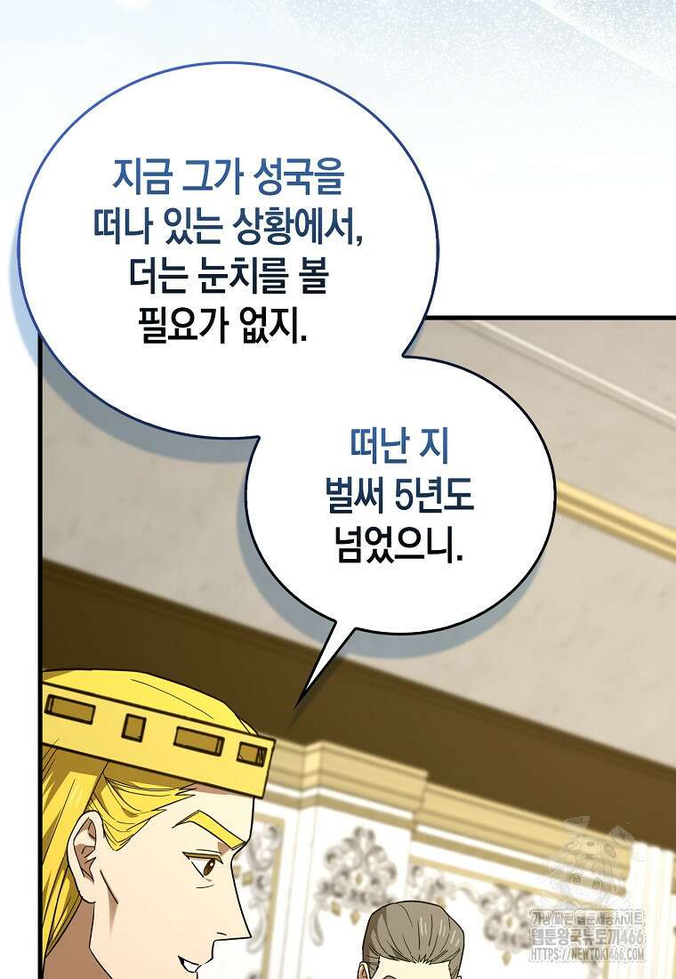 성자는 개뿔, 현대의학의 힘이다 117화 3