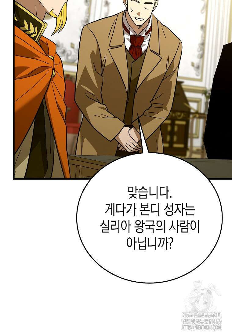 성자는 개뿔, 현대의학의 힘이다 117화 4