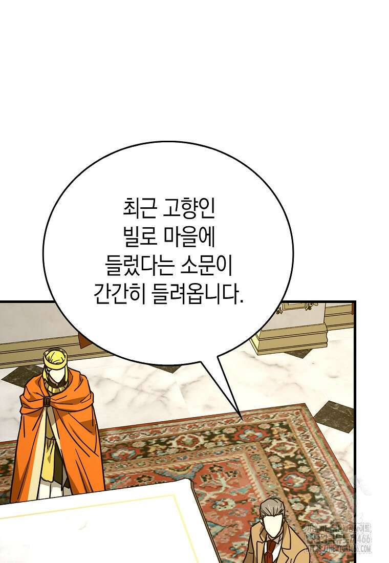 성자는 개뿔, 현대의학의 힘이다 117화 5