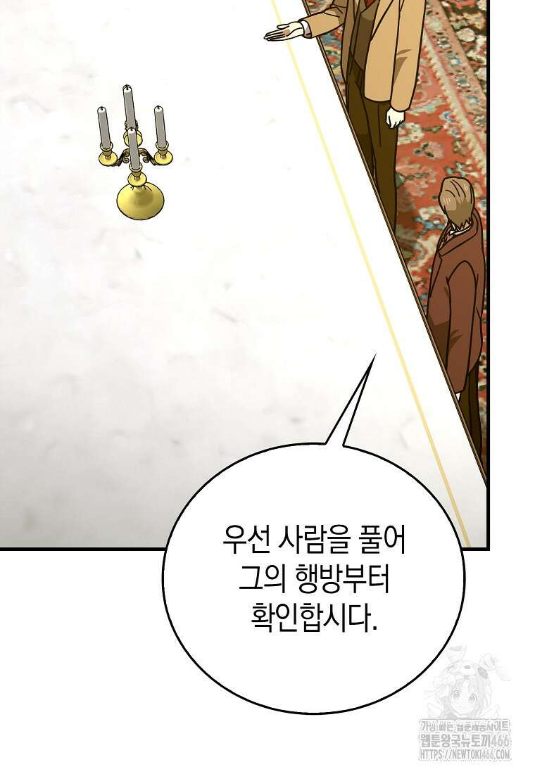 성자는 개뿔, 현대의학의 힘이다 117화 6