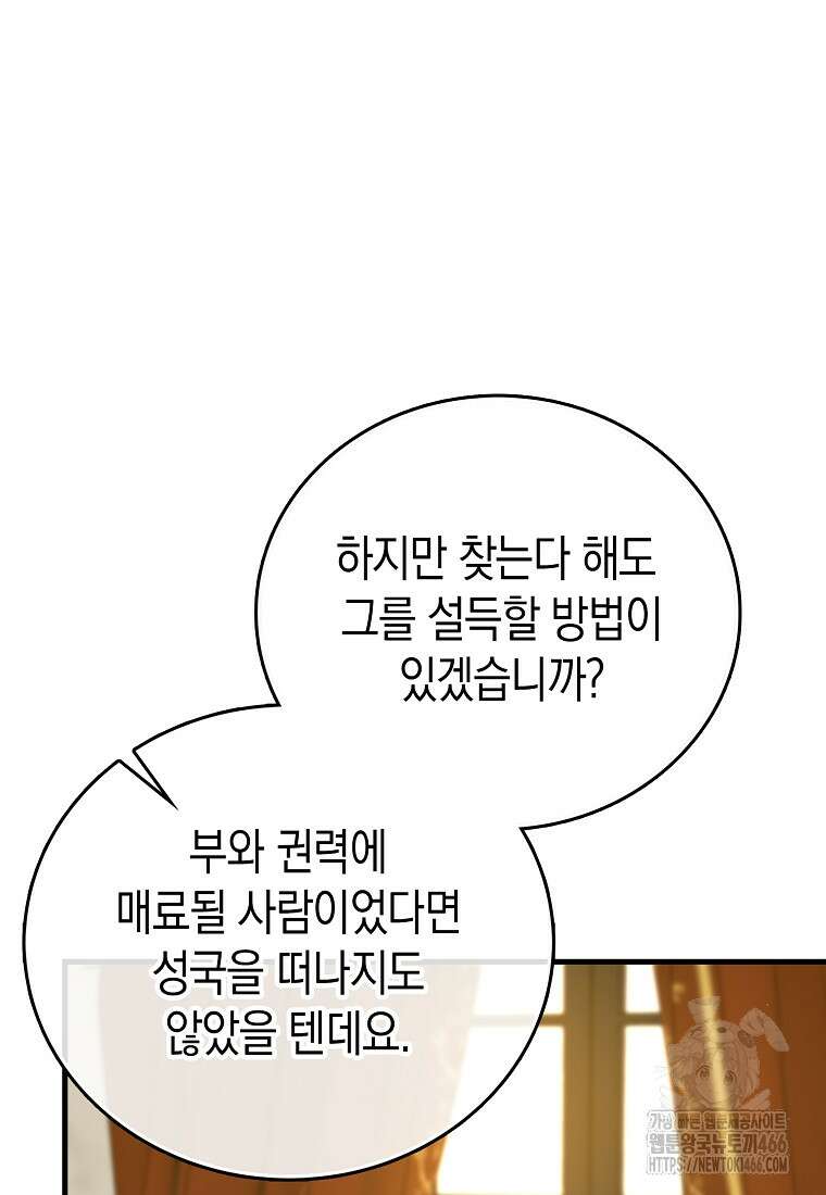 성자는 개뿔, 현대의학의 힘이다 117화 7
