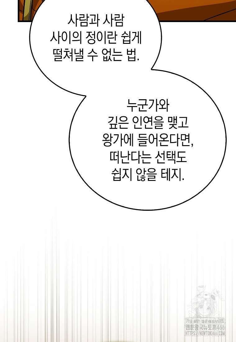 성자는 개뿔, 현대의학의 힘이다 117화 9