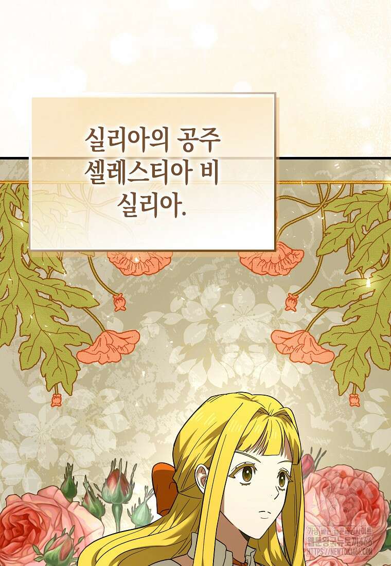 성자는 개뿔, 현대의학의 힘이다 117화 12