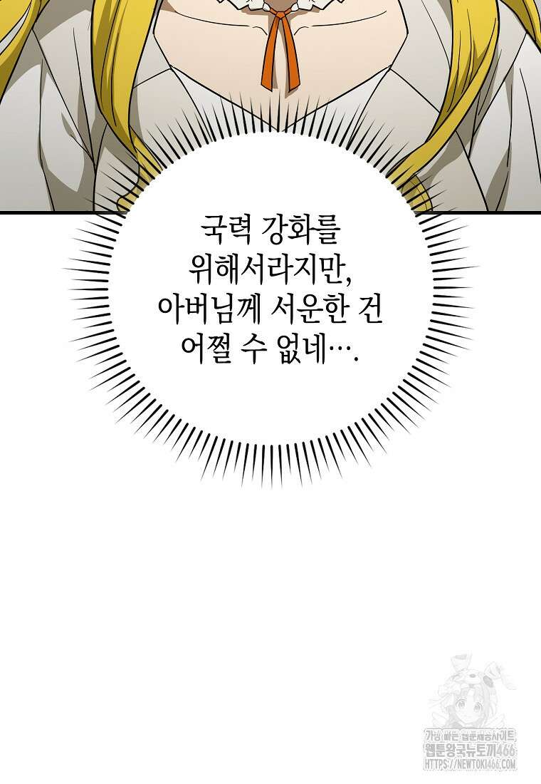 성자는 개뿔, 현대의학의 힘이다 117화 16