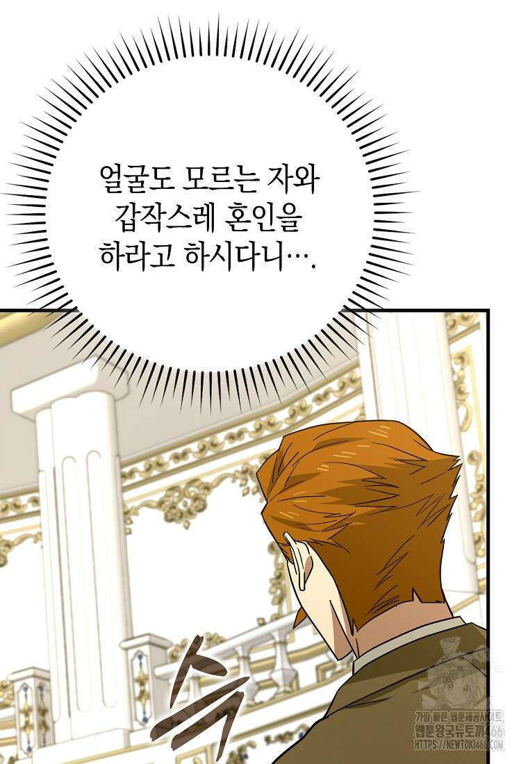 성자는 개뿔, 현대의학의 힘이다 117화 17