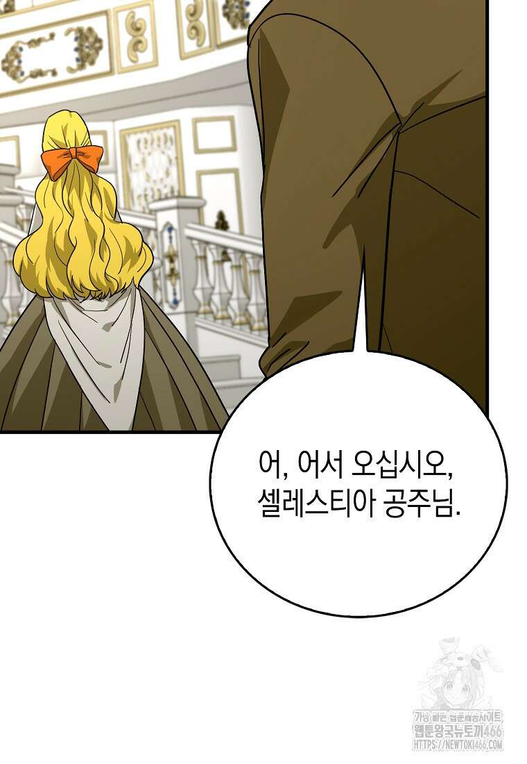 성자는 개뿔, 현대의학의 힘이다 117화 18