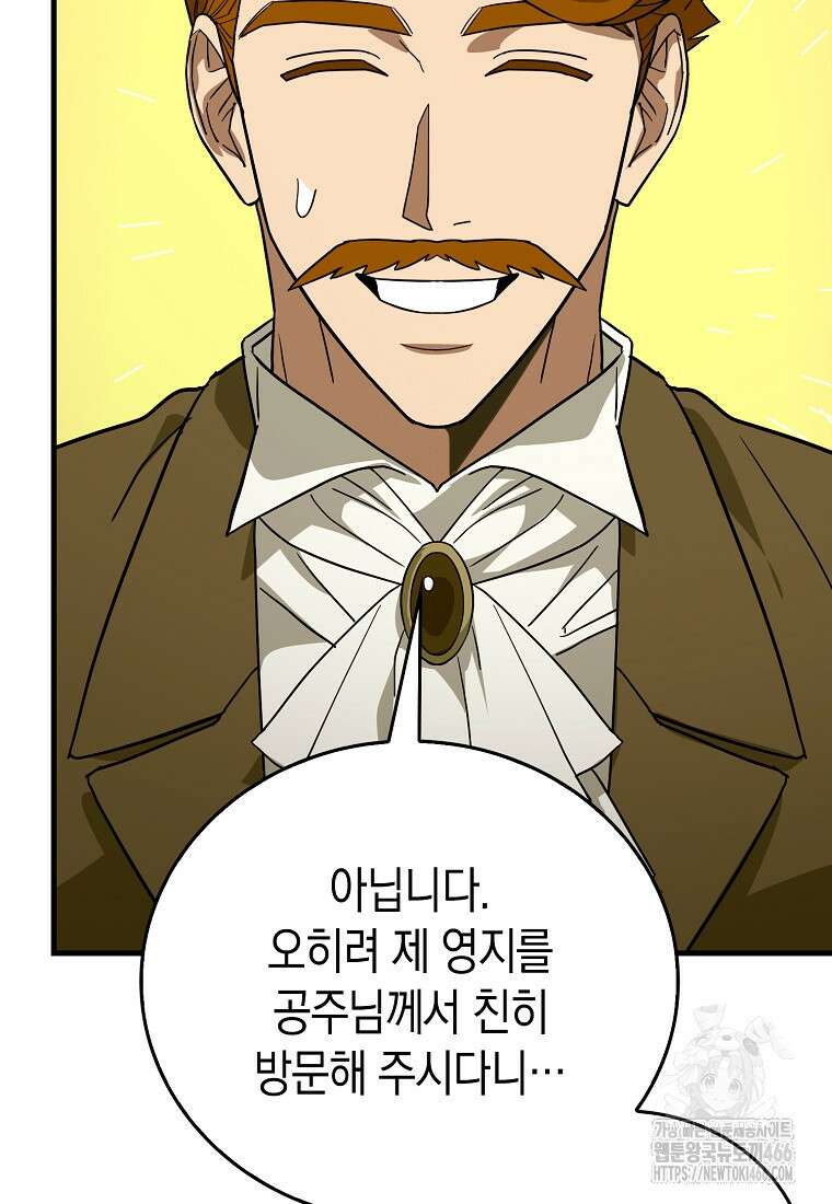 성자는 개뿔, 현대의학의 힘이다 117화 20