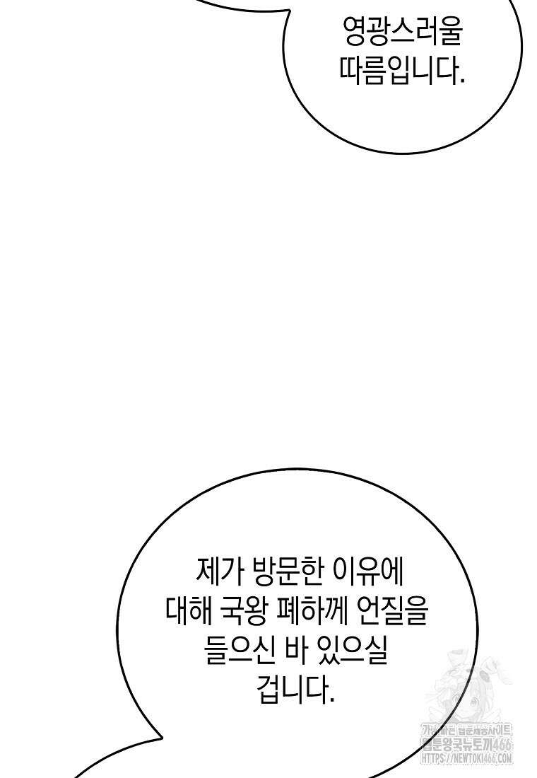 성자는 개뿔, 현대의학의 힘이다 117화 21