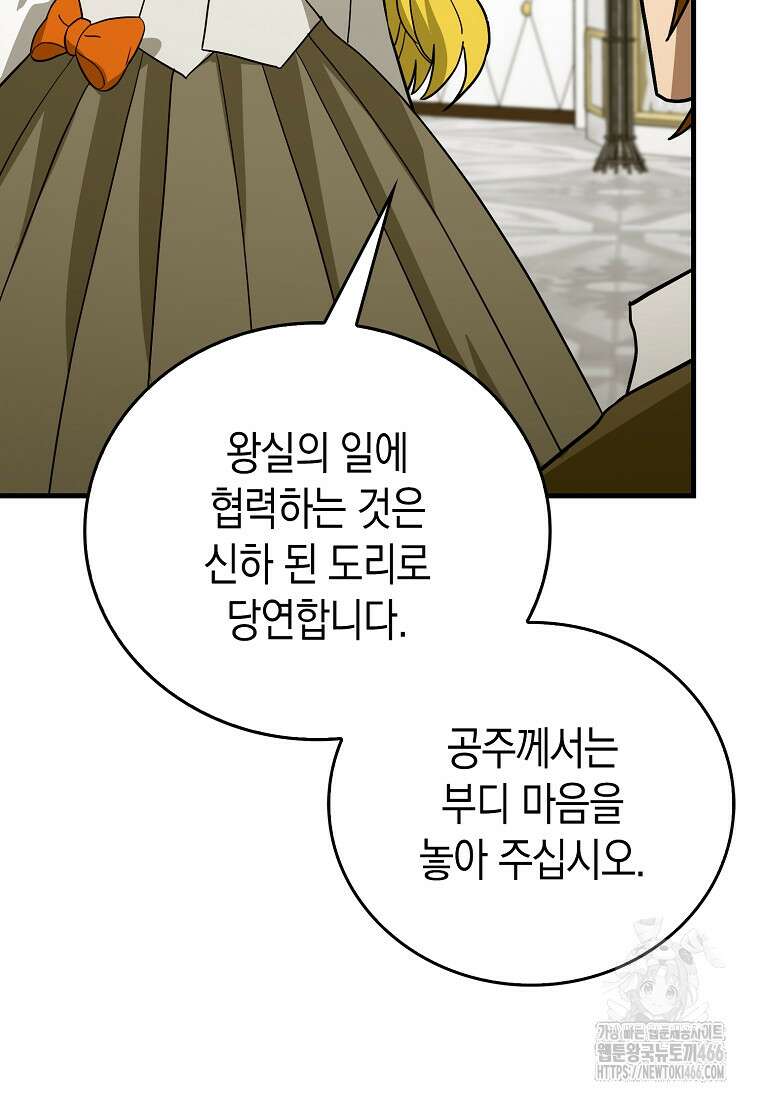 성자는 개뿔, 현대의학의 힘이다 117화 23